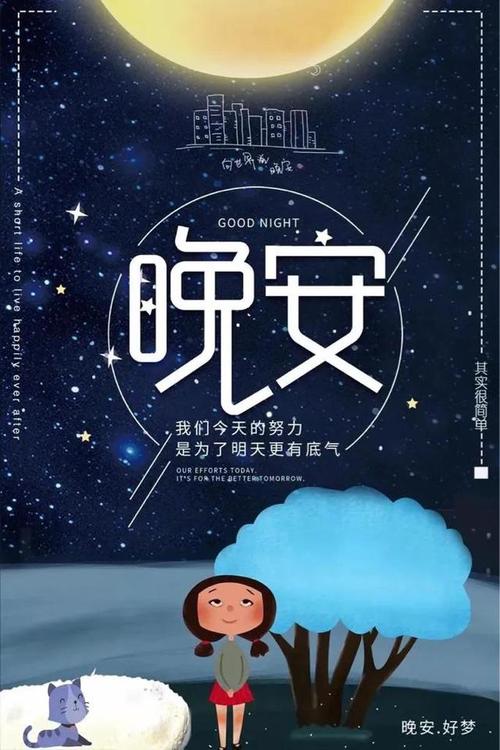 如此温馨，2024年的朋友圈晚安问候语（唯美短句萦绕心间）