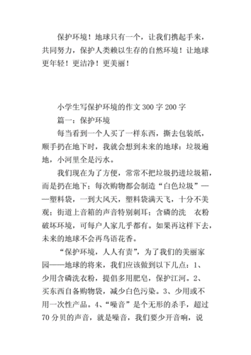 我做起保护环境的故事