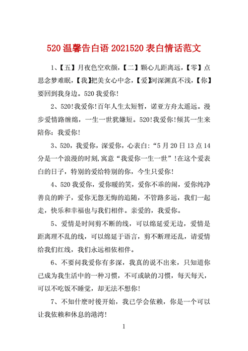 《爱你不需要520》——唯美短句