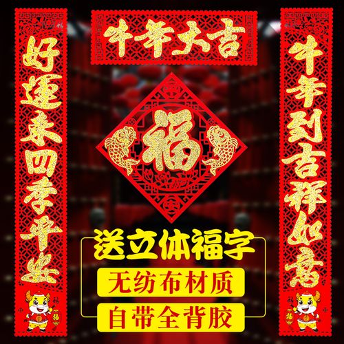 迎接牛年春节，吉祥对联带横批（以唯美短句为主）