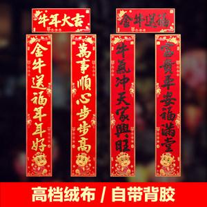 迎接牛年春节，吉祥对联带横批（以唯美短句为主）