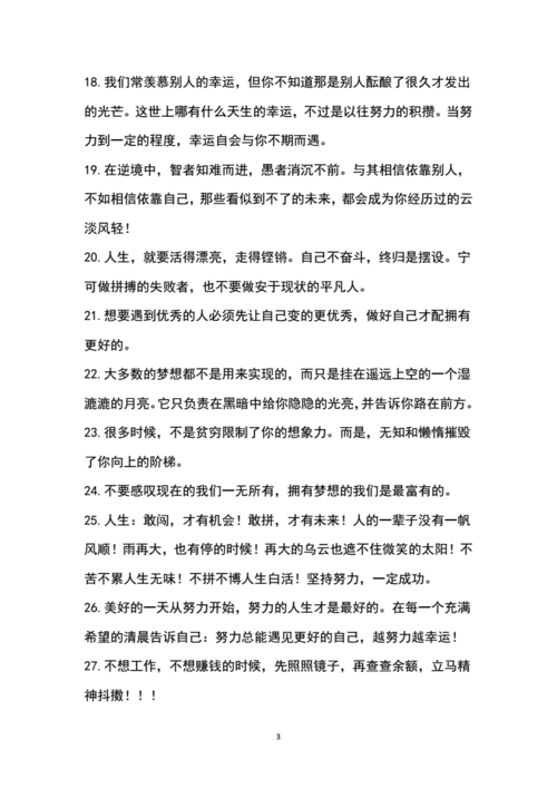 坚定的信念，不屈不挠的意志（25个励志名言短句）