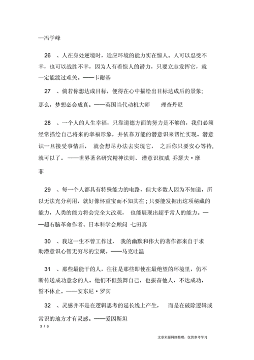 名言点亮人生之路（唯美短句汇聚的精神力量）