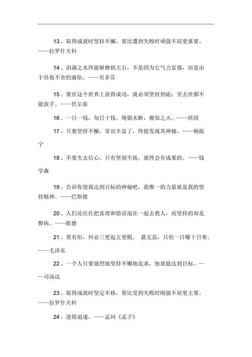 坚持，成就无限可能（25句励志名言）