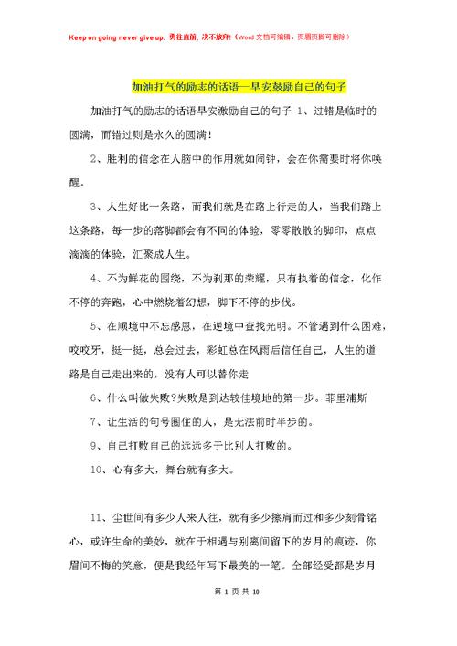 短句：励志加油名言短句霸气，激励你永不放弃！