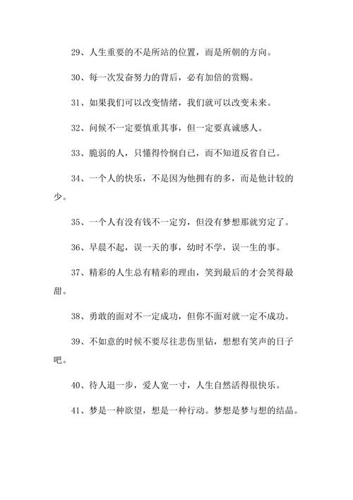 永不言败，不断前行（25句励志名言）