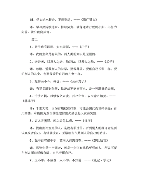 《古人励志名言集锦》：唤起你内心的力量