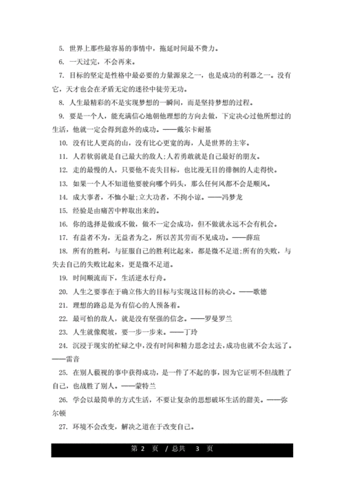 用美丽的短句激励工作热情，让生活更精彩（用美丽的短句激励工作热情）