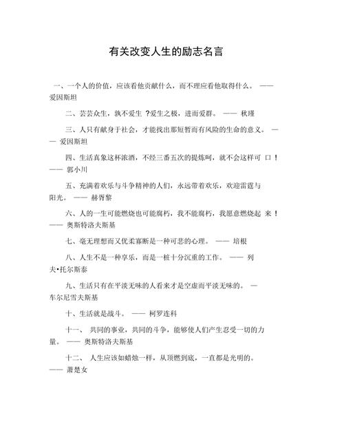 灵感无限——励志人生格言（用短句唤醒内心力量）