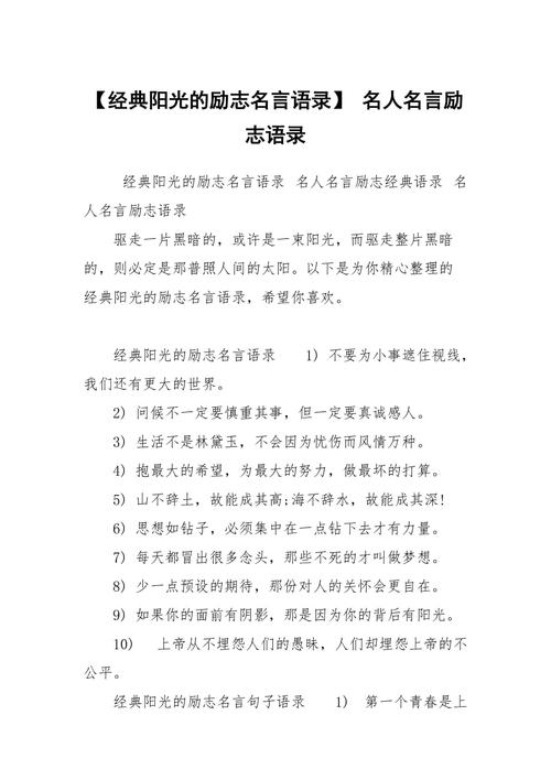 奋斗不止，以梦为马（名人名言励志工作读书）