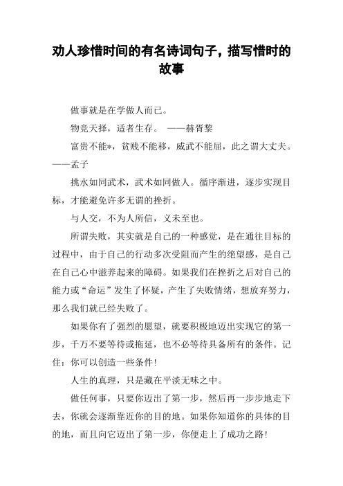 珍爱时间，成就梦想（以励志感动）