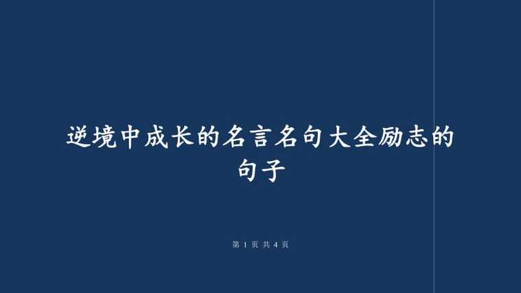 改掉坏毛病，改变人生（励志之路）