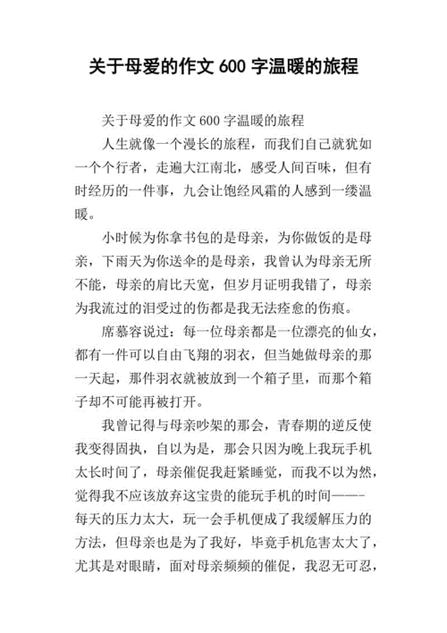 母爱如山（从一件小事看母爱的伟大）