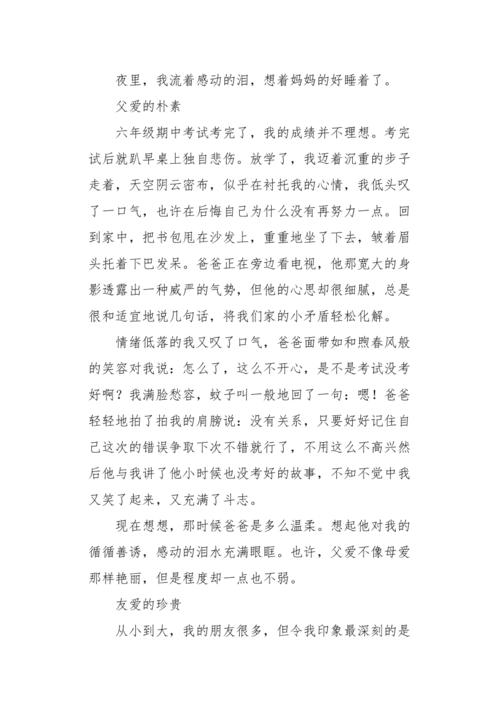 这一刻，我感受到了妈妈对我的无限爱意。那样的感觉，无以言表。