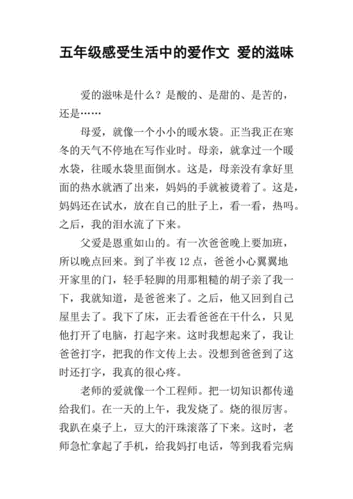 这一刻，我感受到了妈妈对我的无限爱意。那样的感觉，无以言表。