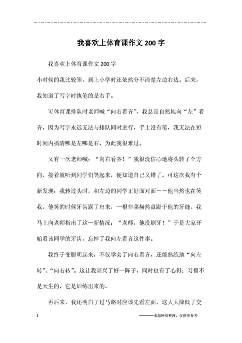 一堂有趣的体育课（乐趣盎然）