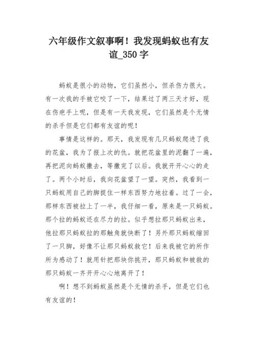 微小却伟大——蚂蚁的启示（勤劳与合作的智慧）