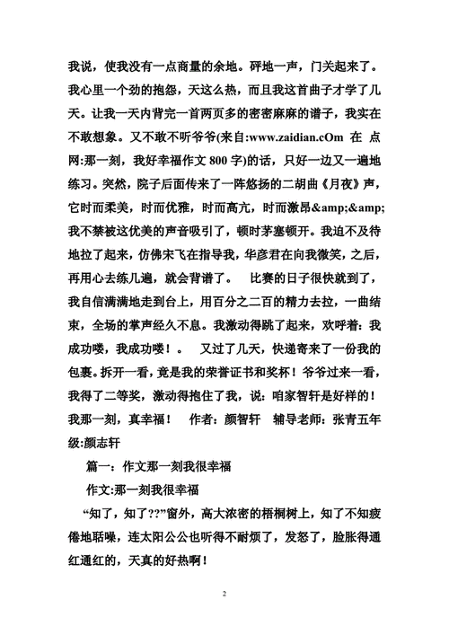 我是幸福（一个小姑娘的成长故事）