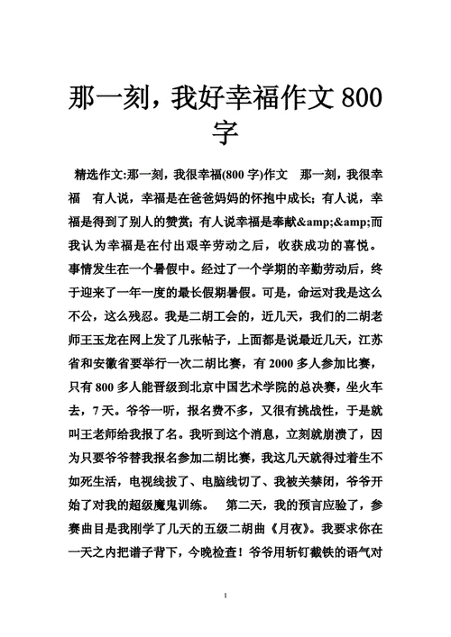 我是幸福（一个小姑娘的成长故事）