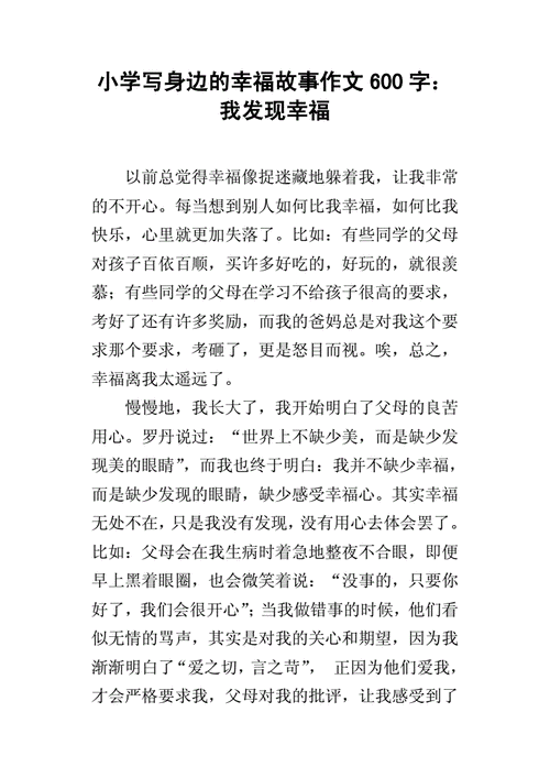 我是幸福（一个小姑娘的成长故事）