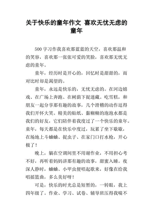 快乐，是一种态度（一个男孩的快乐历程）