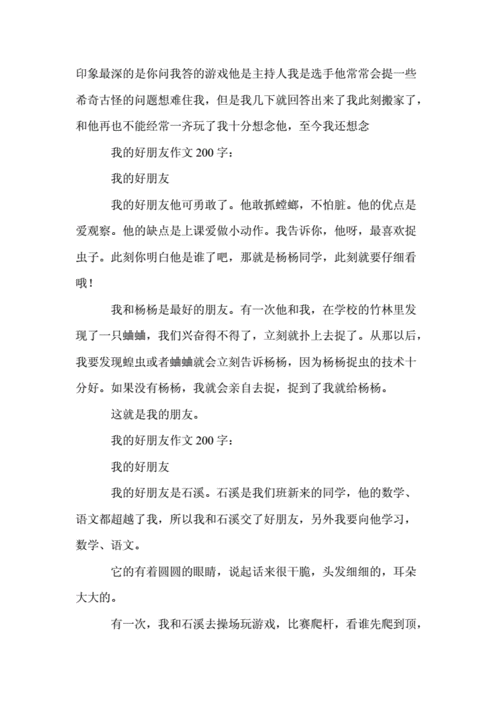 我的朋友：一位值得铭记的好友