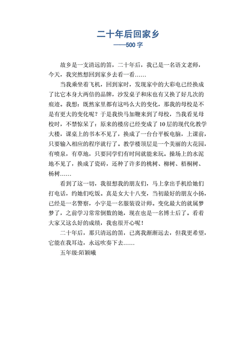 我，二十年后（时光难挽）