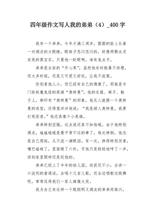 可爱的小弟弟（一个充满惊喜的成长故事）