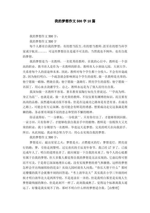 我梦中的未来（一个独特的世界）