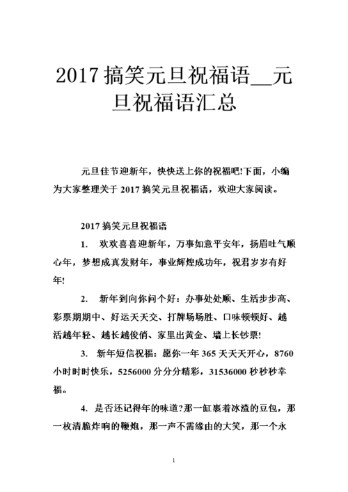 小学生如何表达元旦节祝福？2023元旦节快乐的祝福语有哪些？