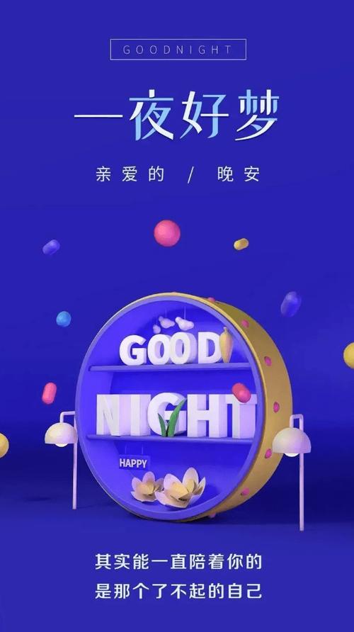 2023最好的晚安祝福语是什么？如何挑选温馨的晚安祝福语？