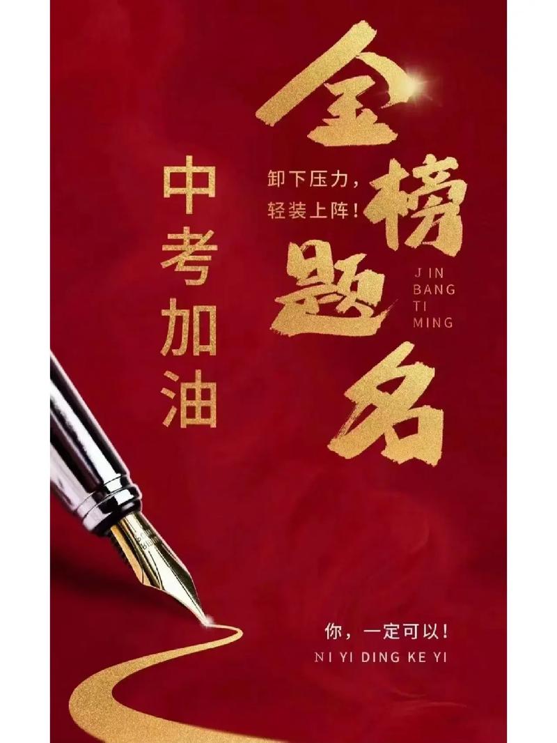 2023高考金榜题名寄语有哪些？如何用短句激励考生？