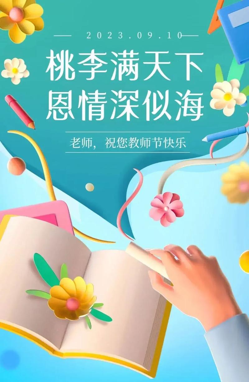 2023教师节怎么祝福？优美句子有哪些？