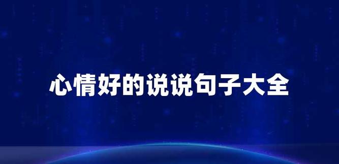 2023周一上班心情说说？如何调整心态迎接新一周？