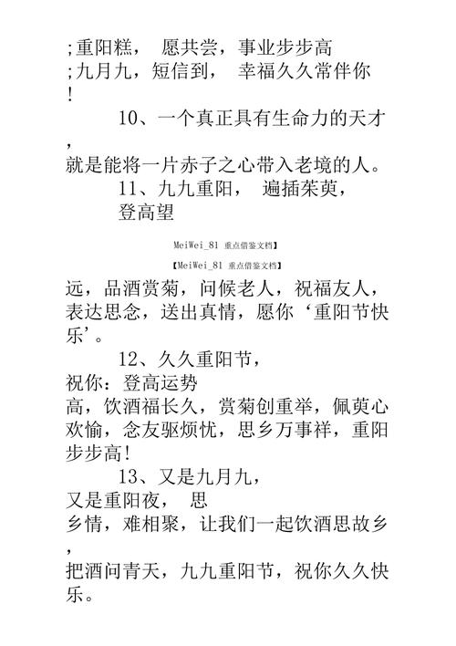 2023重阳节如何用温馨句子祝福老人？有哪些精选祝福语？