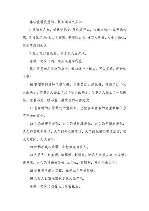 2023重阳节如何向老人表达祝福？有哪些简短而温馨的话语？