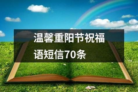 2023重阳节发什么短信祝福语好？朋友圈热门祝福语有哪些？