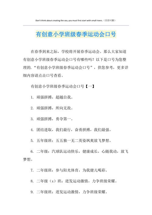 2023中学秋季运动会班级霸气口号怎么设计？有哪些创意示例？