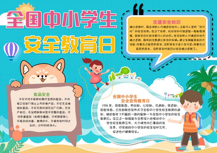 2023中小学生安全教育日有哪些创意标语口号？如何有效推广？