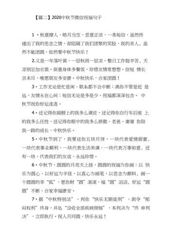 中秋节送家人什么祝福语好？如何表达对家人的思念？