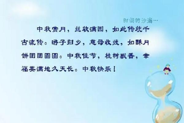 中秋节送老师什么祝福语好？2023年精选祝福句子汇总！