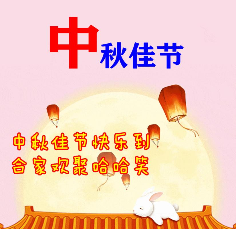 2023中秋节月饼祝福语贺卡怎么写？有哪些创意祝福语？