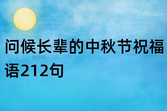 2023中秋节微信祝福语怎么写？有哪些创意祝福语推荐？