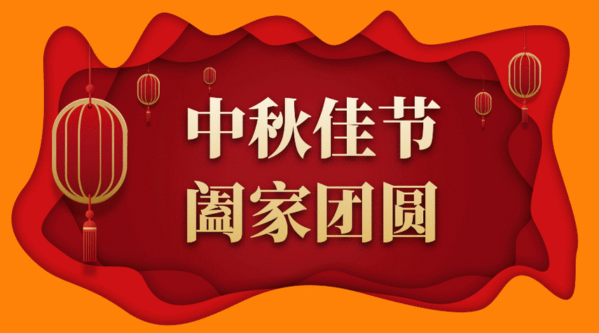 2023中秋节发朋友圈的简短说说怎么写？有哪些创意文案推荐？