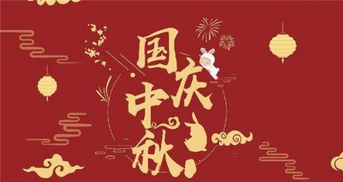 2023中秋国庆双节祝福语句子怎么写？有哪些创意祝福语推荐？