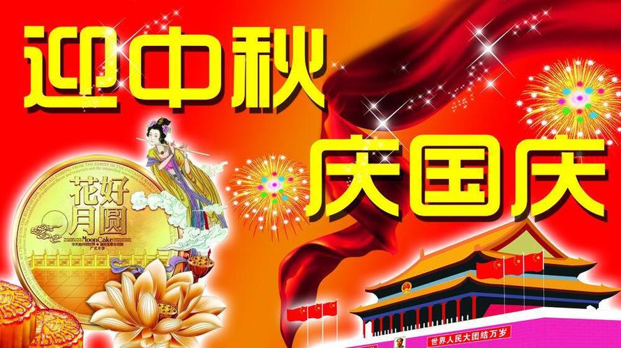 2023中秋国庆双节祝福语简短怎么写？有哪些创意表达方式？