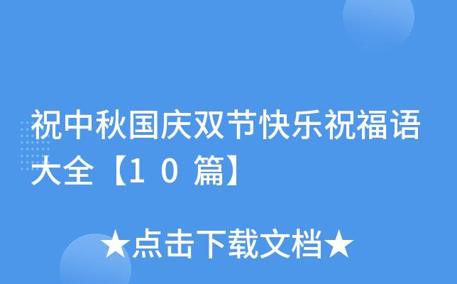 2023中秋国庆双节活动如何策划？有哪些创意祝福语推荐？