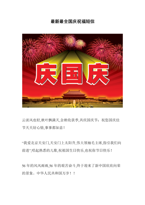 2023中秋国庆双节同庆祝福语说说？如何表达节日的喜悦和祝福？