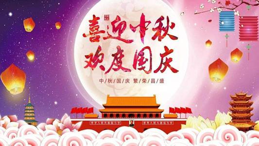 2023中秋国庆节如何表达对祖国的祝福？有哪些创意祝福语？