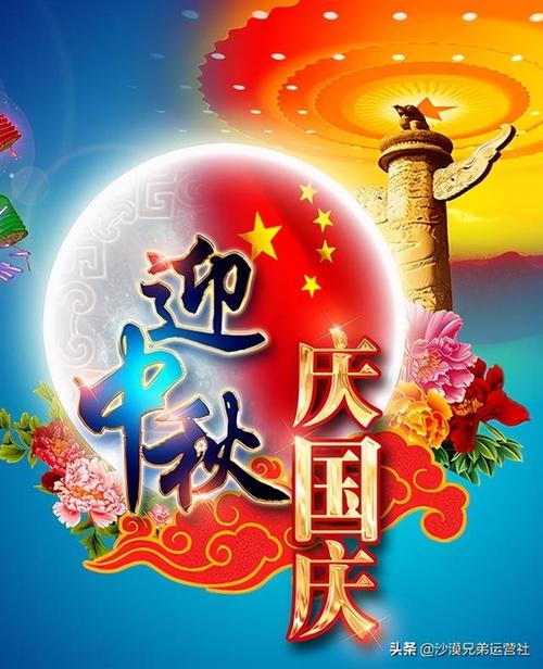 2023中秋国庆节祝福语10个字怎么写？有哪些创意示例？